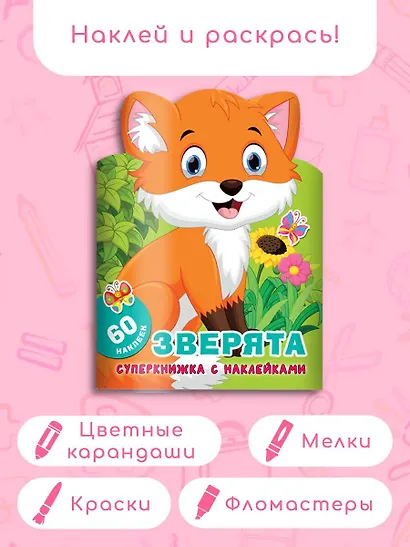 Зверята - фото 4