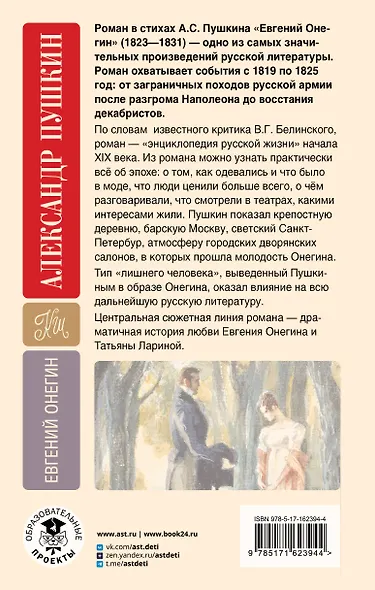 Евгений Онегин - фото 2