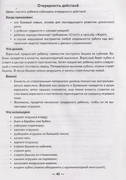 Запускаем речь у неговорящих детей. Диагностика и коррекция. От безречия до фразы - фото 5