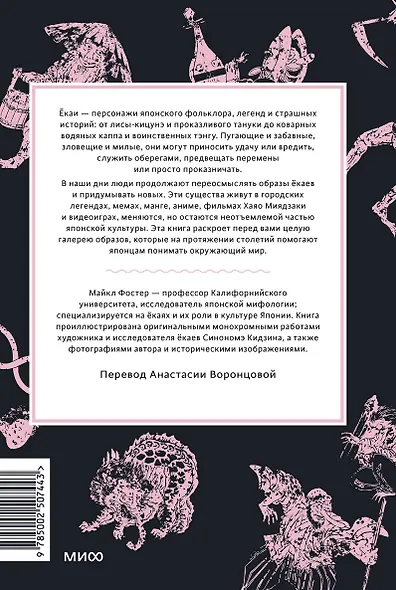 Мифы о ёкаях. От водяных гоблинов и снежной женщины до ямамба и тануки - фото 2