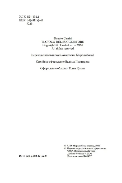 Игра Подсказчика. Цикл Мила Васкес. Книга 4 - фото 7