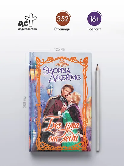 Без ума от леди - фото 4