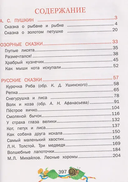 Внеклассное чтение. Читаем после школы - фото 7