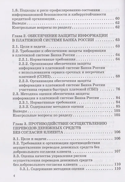 Кибератаки в банках: экономическая экспертиза и минимизация сопутствующих рисков: Учебное пособие - фото 4