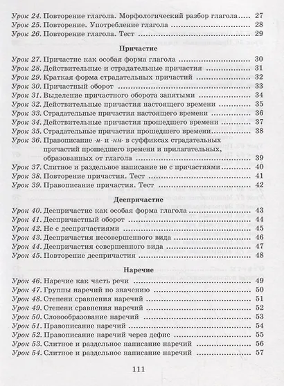 Русский язык. Тетрадь для повторения и закрепления. 7 класс - фото 3