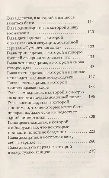 Исповедь скучной тетки - фото 5