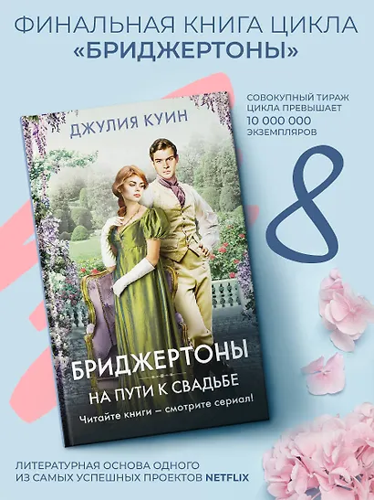 На пути к свадьбе - фото 4