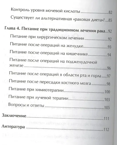 Как правильно питаться при раке. Диета при разных видах рака - фото 3