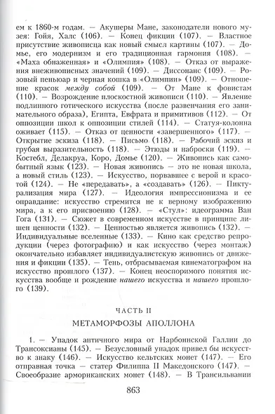 Голоса безмолвия - фото 4