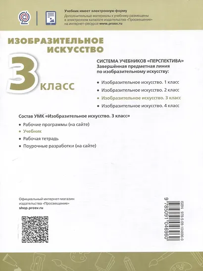 Изобразительное искусство. 3 класс. Учебник - фото 2