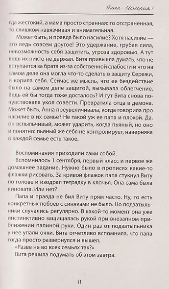 выЖИТЬ: правдивые истории подростков - фото 8