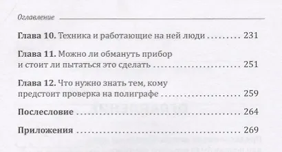 Детектор лжи как это делается - фото 3