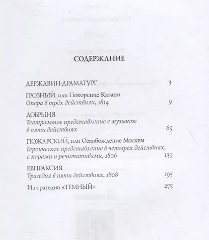 Собрание сочинений в 10 т. Т. 7: Русская история в драматургии - фото 2