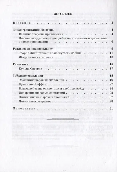 Динамика звездных систем - фото 2