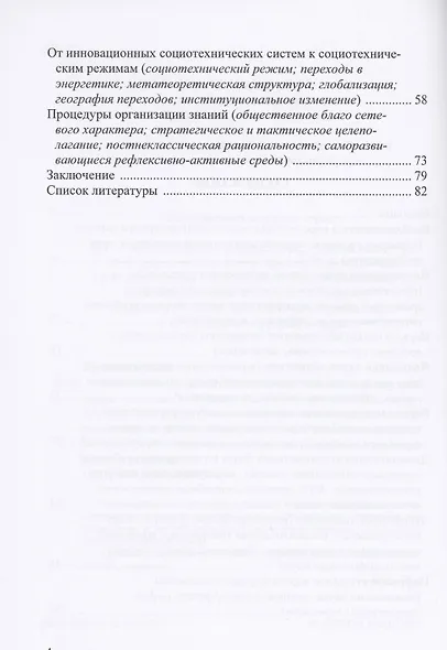 Исследование институциональной динамики в научной сфере подходы и методы - фото 3