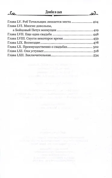 Домби и сын. Том 2 - фото 3