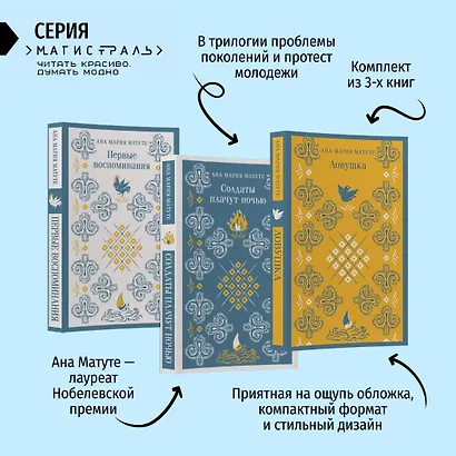 Комплект из 3-х книг: Ана Матуте "Первые воспоминания", "Солдаты плачут ночью", "Ловушка" - фото 5
