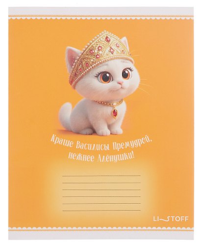 Тетрадь 18л кл. "Русские сказки" мел.картон, выб.лак, офсет 60г/м2, поля, ассорти - фото 9