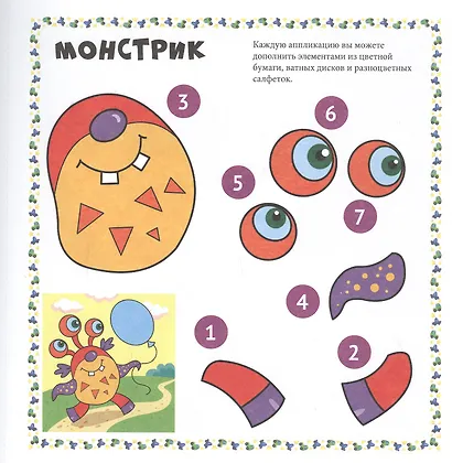 ВЕСЁЛЫЕ АППЛИКАЦИИ с цветной бумагой. ДЛЯ МАЛЬЧИКОВ - фото 3