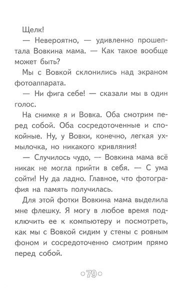Вовка который оседлал бомбу - фото 3