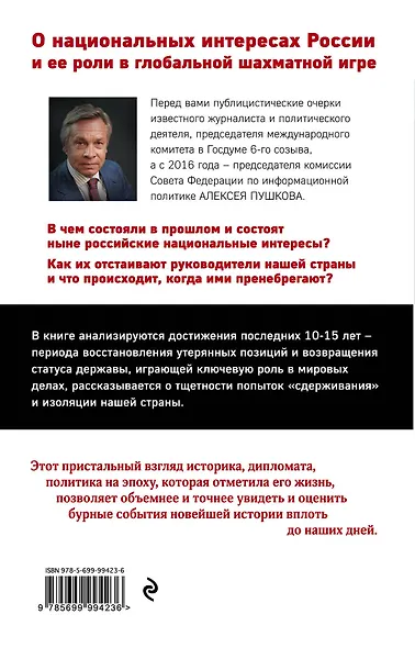 Глобальные шахматы. Русская партия - фото 2