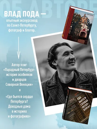 Прогулки по неизвестному Петербургу 3-е изд., испр. и доп. - фото 5