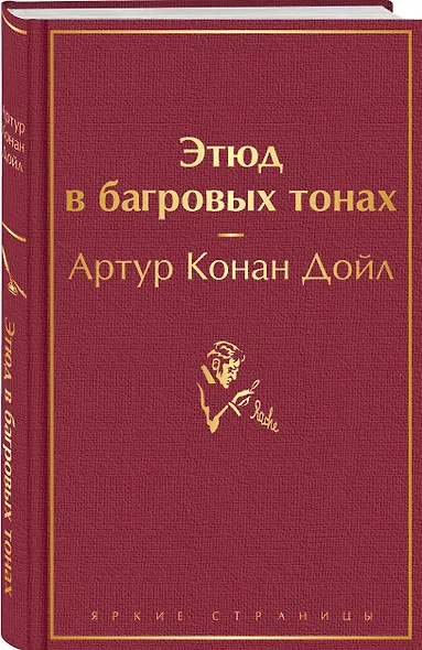 Набор "Шерлок Холмс против Арсена Люпена" (из 2-х книг с шоппером) - фото 5