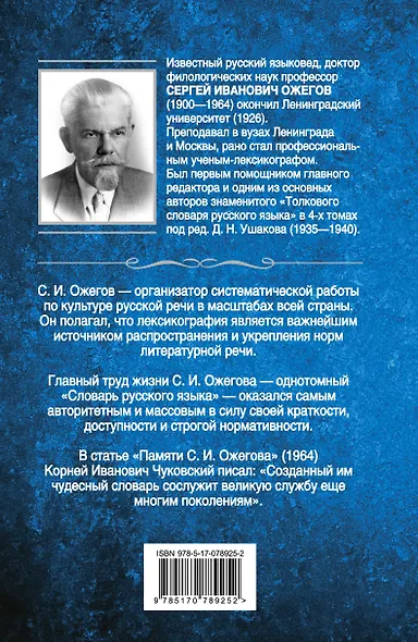 Толковый словарь русского языка: Ок. 100 000 слов, терминов и фразеологических выражений / 27 изд., испр. - фото 2