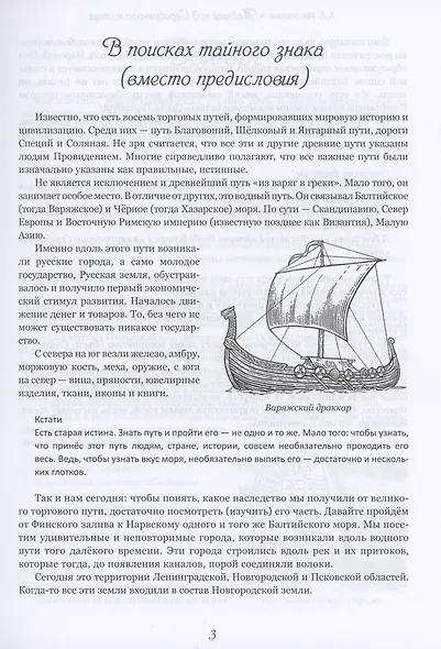 Тайный код Серебряного кольца - фото 3