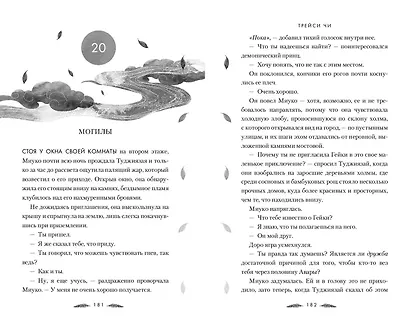 Тысяча шагов в ночи - фото 6