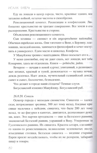Одесские рассказы - фото 5