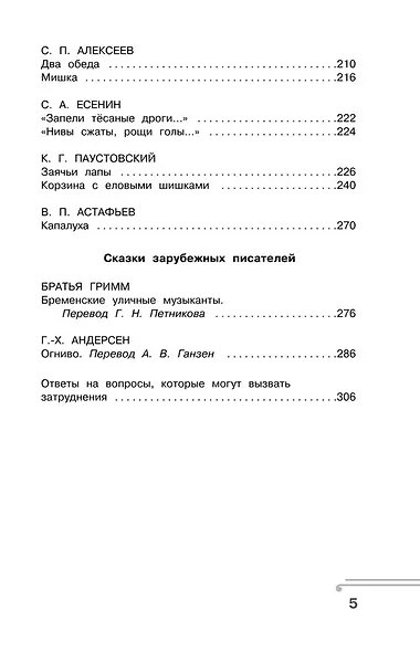 Хрестоматия по смысловому чтению. 4 класс - фото 10