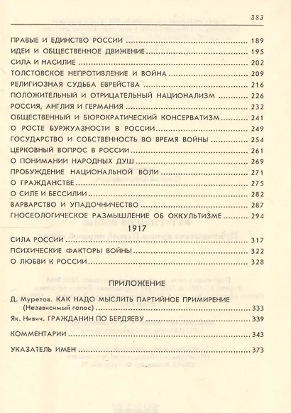 Футуризм на войне. Публицистика времен Первой мировой войны - фото 3