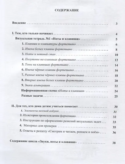 Звуки. Ноты и клавиши. Цикл визуальных тетрадей с картинками, объяснениями и задачками. (Для младших - фото 2