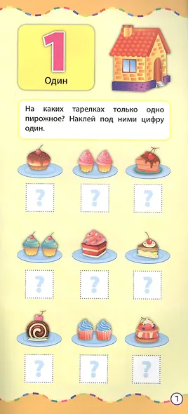 Цифры. Учусь с наклейками - фото 2