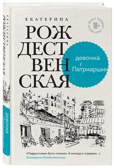 Девочка с Патриарших - фото 3