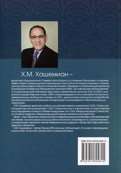 Техническое обслуживание измерительных устройств на атомных электростанциях - фото 2