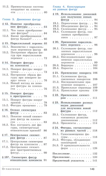 Математика. Наглядная геометрия. 6 класс. Учебник - фото 3