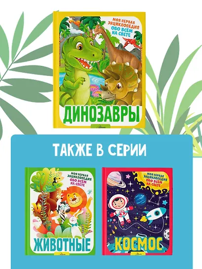 Динозавры - фото 5