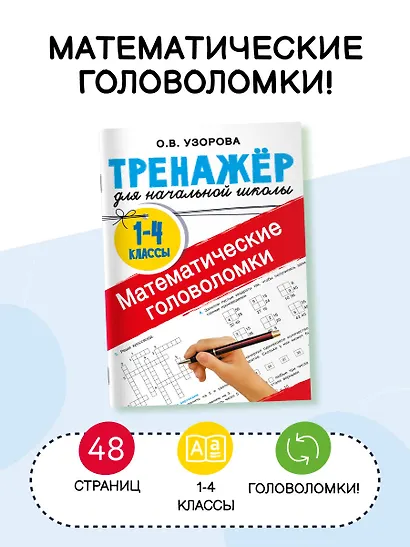 Математические головоломки - фото 4