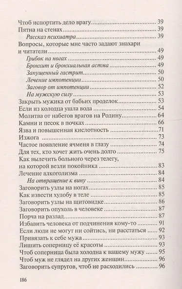 Золотое пособие народного знахаря. Книга 6. Степанова Н. - фото 3