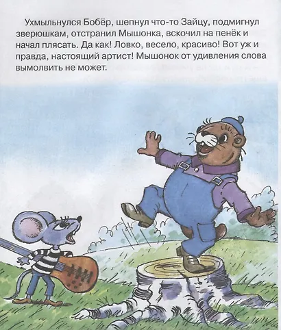 Песенка Мышонка. Мультсказка - фото 4