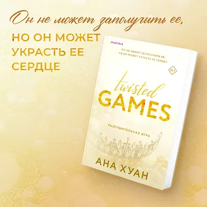 Комплект из 2 книг: Разрушительная игра. Тристан Майлз - фото 4