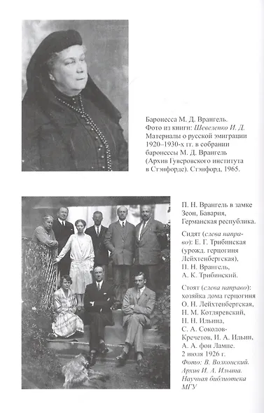 Герои и предатели. Белая эмиграция в Финляндии: война разведок - фото 5