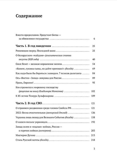 Русский мир на переломе эпох - фото 3