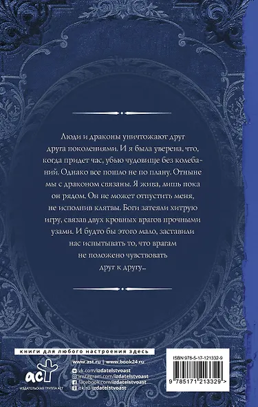 Из стали и пламени - фото 2