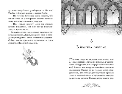 Маги Каона. Академия между мирами - фото 15