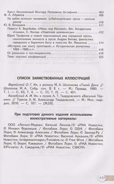 Литература: 11-й класс: базовый уровень: учебник: в 2-х частях. Часть 2 - фото 7
