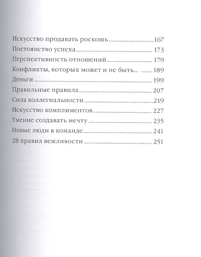 Сервис класса люкс. Розовая книга менеджера - фото 3