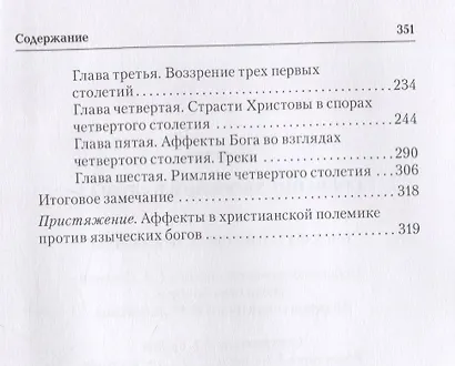 Ямвлих. Собрание творений в четырех томах. Том II. О египетских мистериях - фото 3